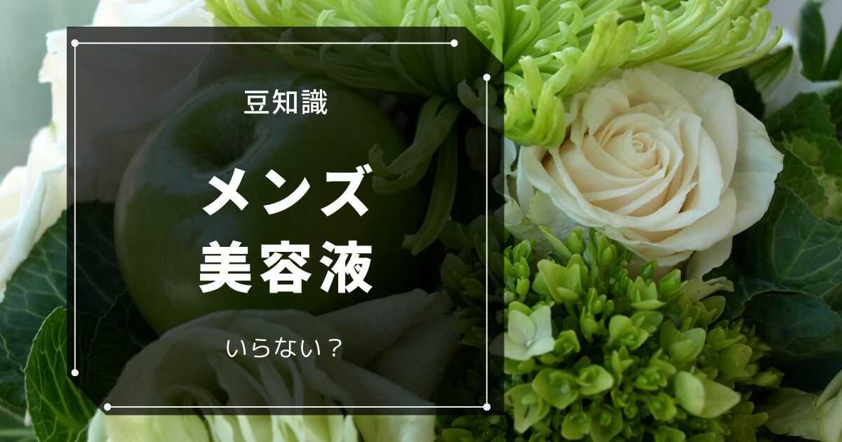 メンズ 美容液 いらない